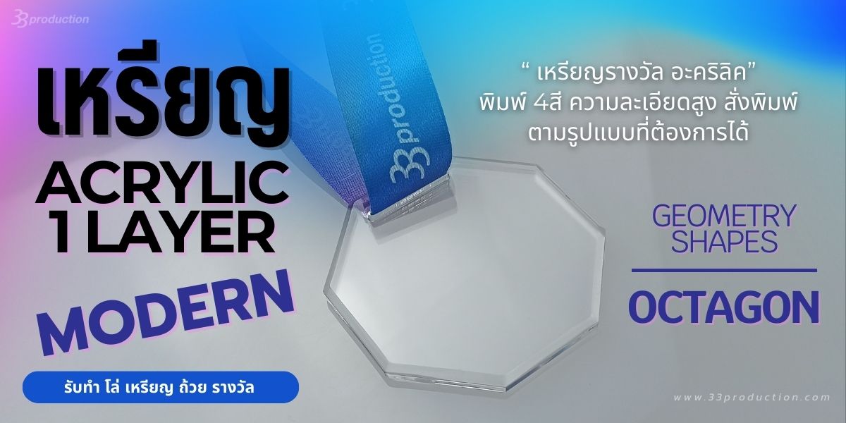 เหรียญรางวัล,เหรียญอะคริลิค,รับทำ เหรียญ รางวัล