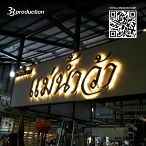 รับทำ ป้ายอักษรไฟ LED ,ป้ายไฟ ,ป้ายโลโก้ไฟ"