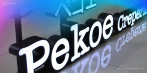 รับทำ ป้ายอักษรไฟ LED ,ป้ายไฟ ,ป้ายโลโก้ไฟ