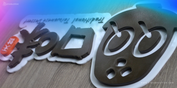 ป้ายโลโก้,ป้ายบริษัท,ป้ายร้าน,รับทำป้าย,รับทำอักษรนูน,อักษรนูน,ป้ายนูน